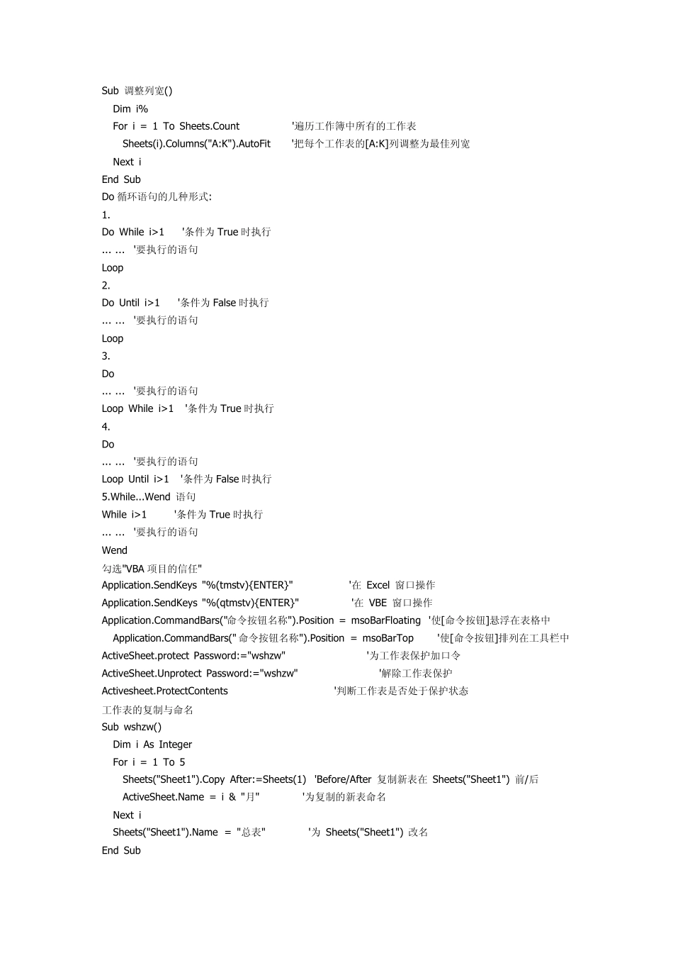 带解释的VBA语句_第2页