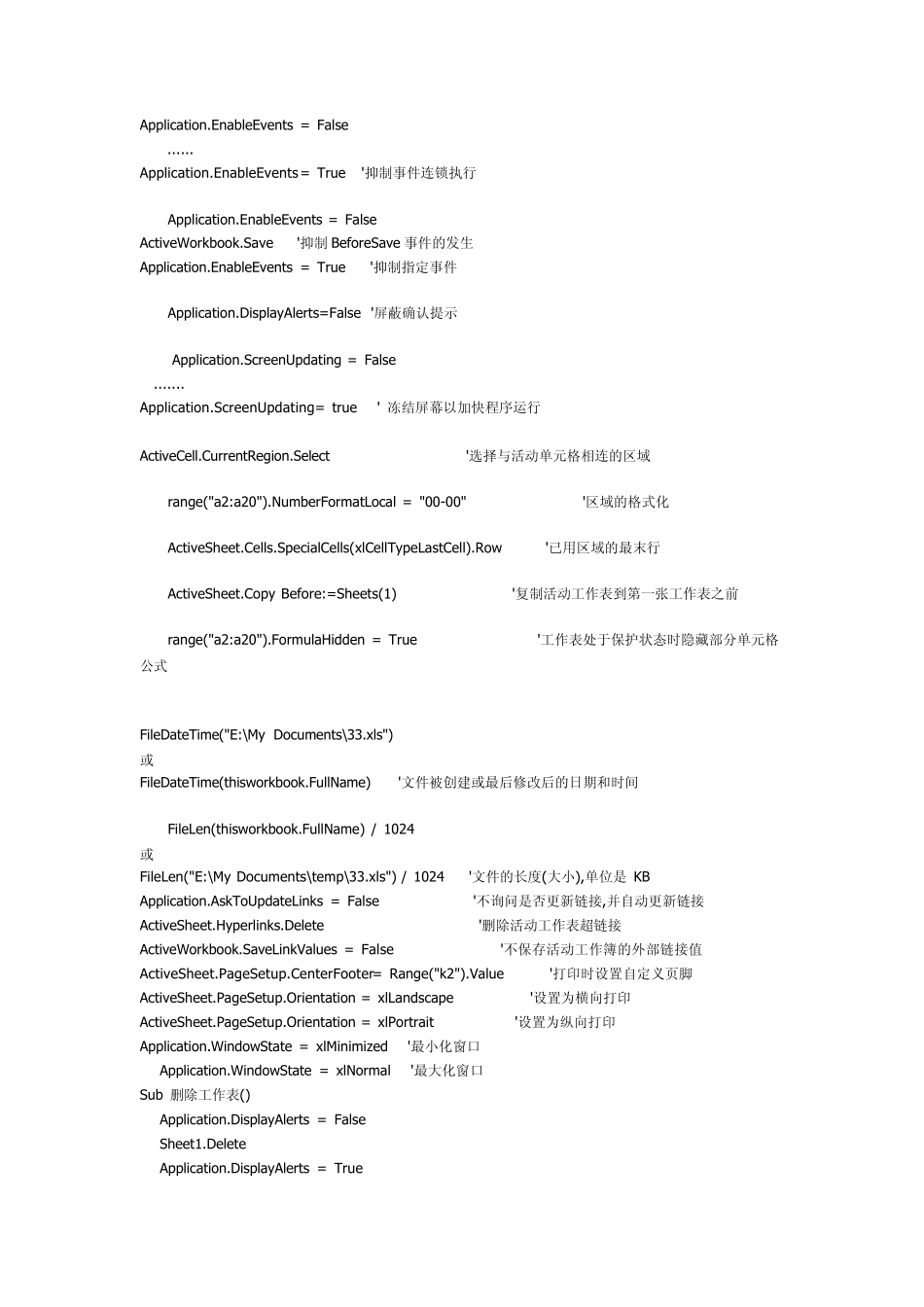 带解释的VBA语句_第3页