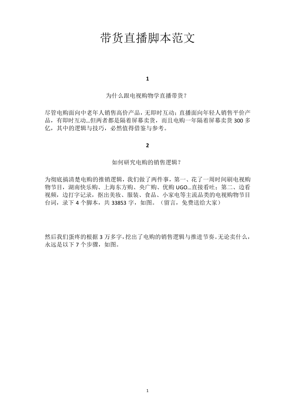 带货直播脚本范文_第1页