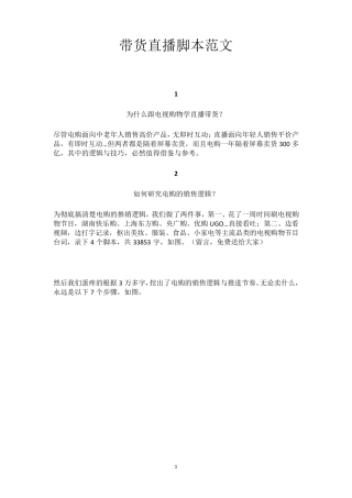 带货直播脚本范文