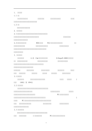 带辊压机中控操作规程