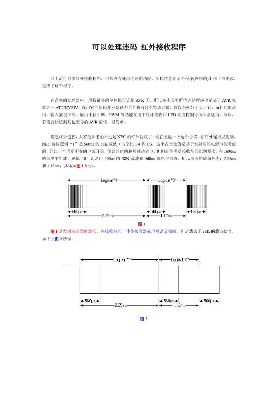 带连码红外接收程序_第1页