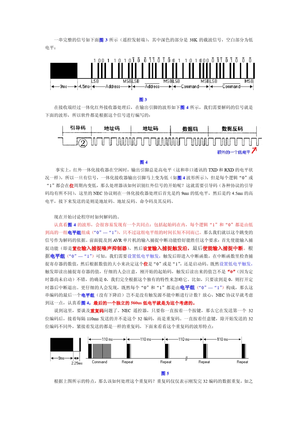 带连码红外接收程序_第2页
