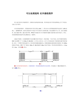 带连码红外接收程序