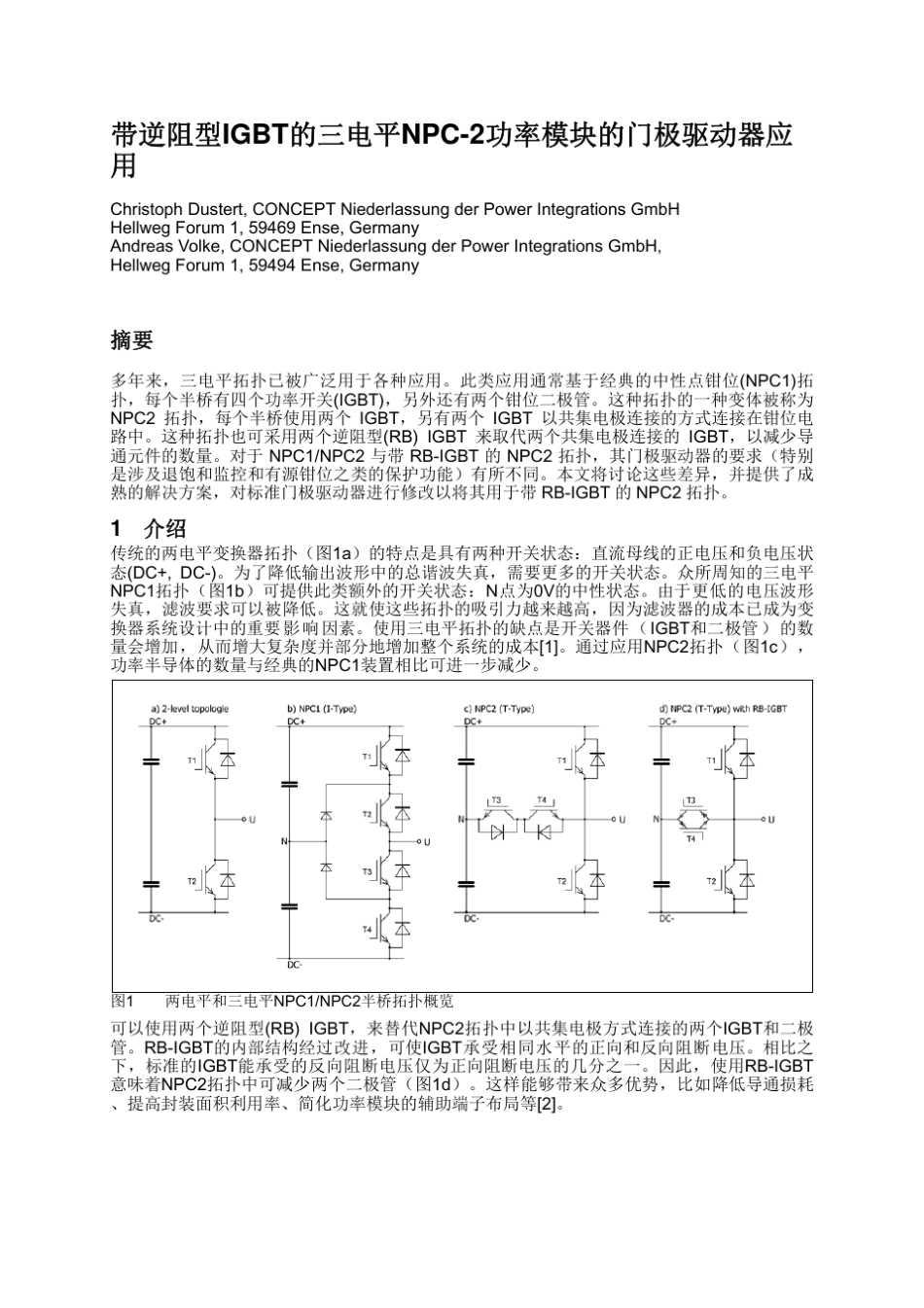 带逆阻型IGBT的三电平NPC2功率模块的门极驱动器应用_第1页