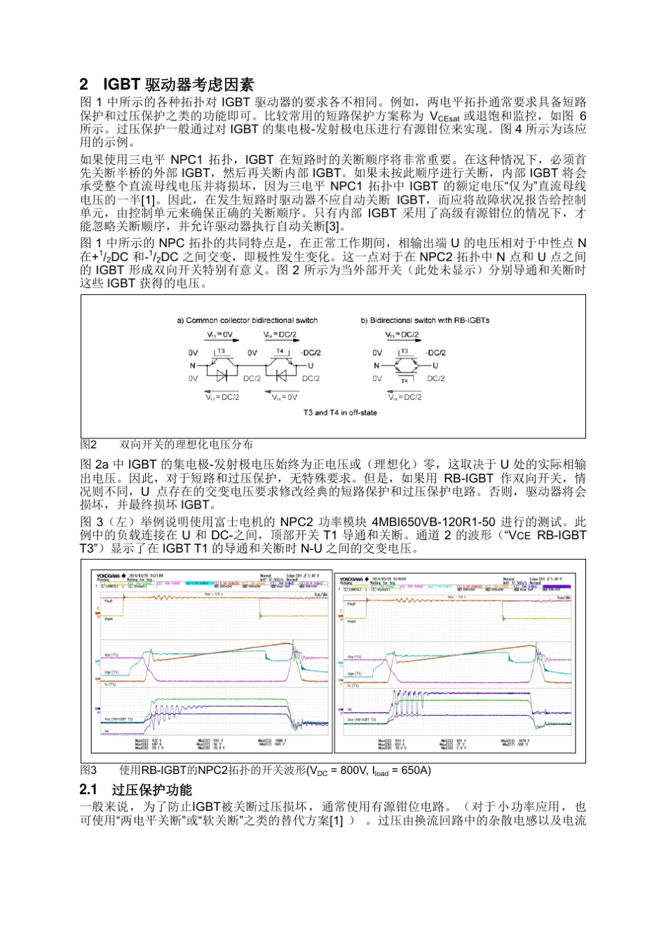 带逆阻型IGBT的三电平NPC2功率模块的门极驱动器应用_第2页