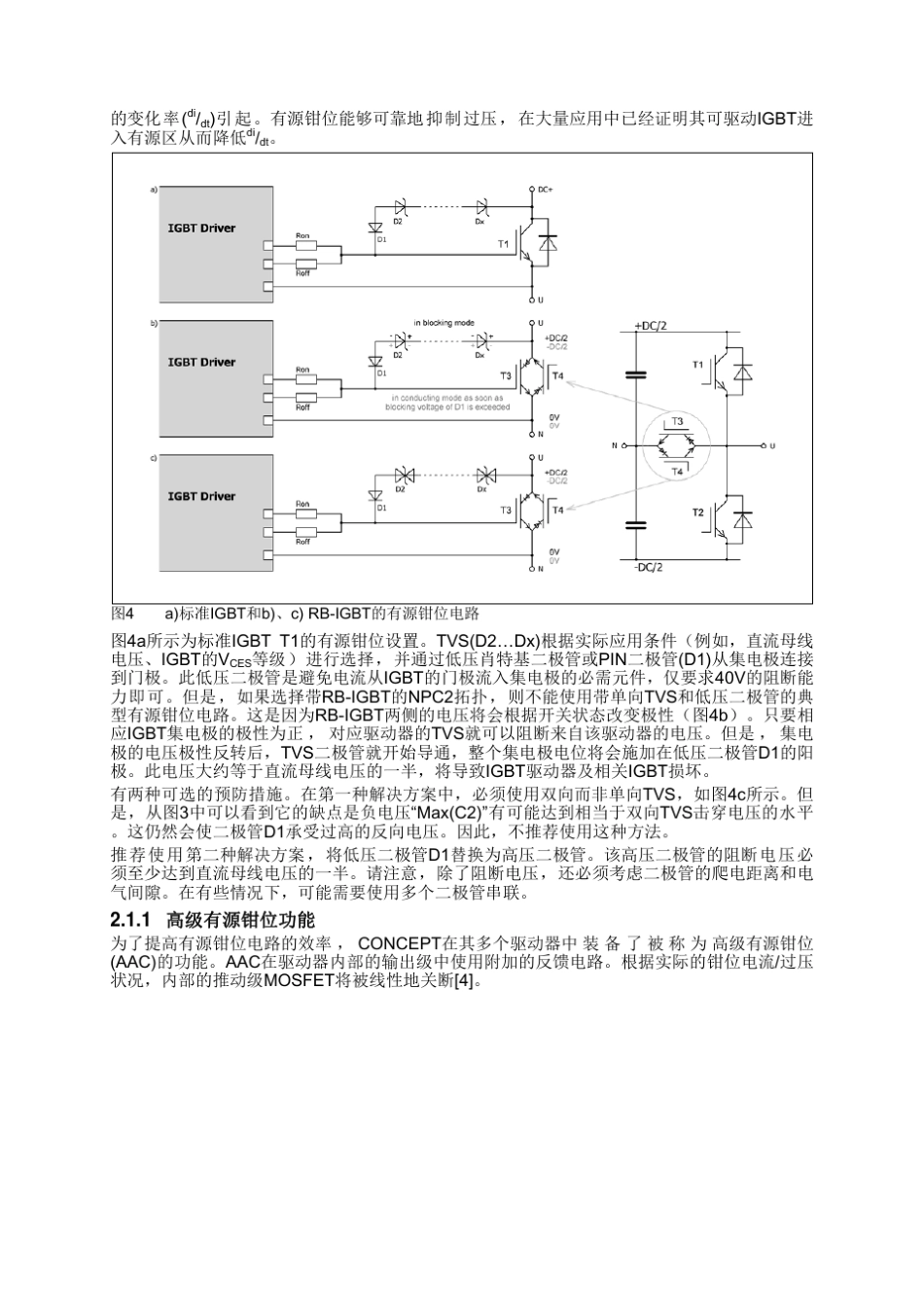 带逆阻型IGBT的三电平NPC2功率模块的门极驱动器应用_第3页