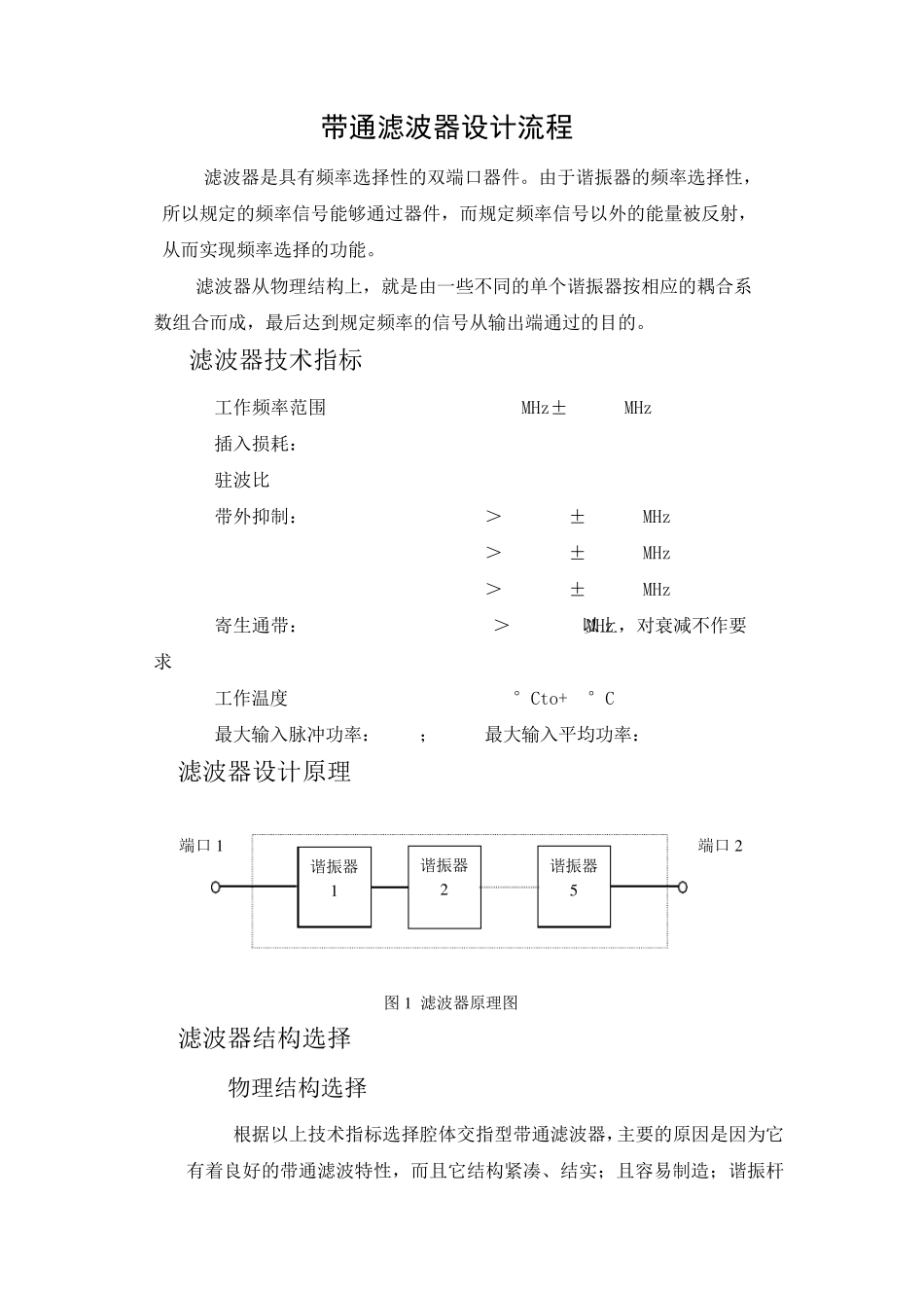 带通滤波器的设计步骤_第1页