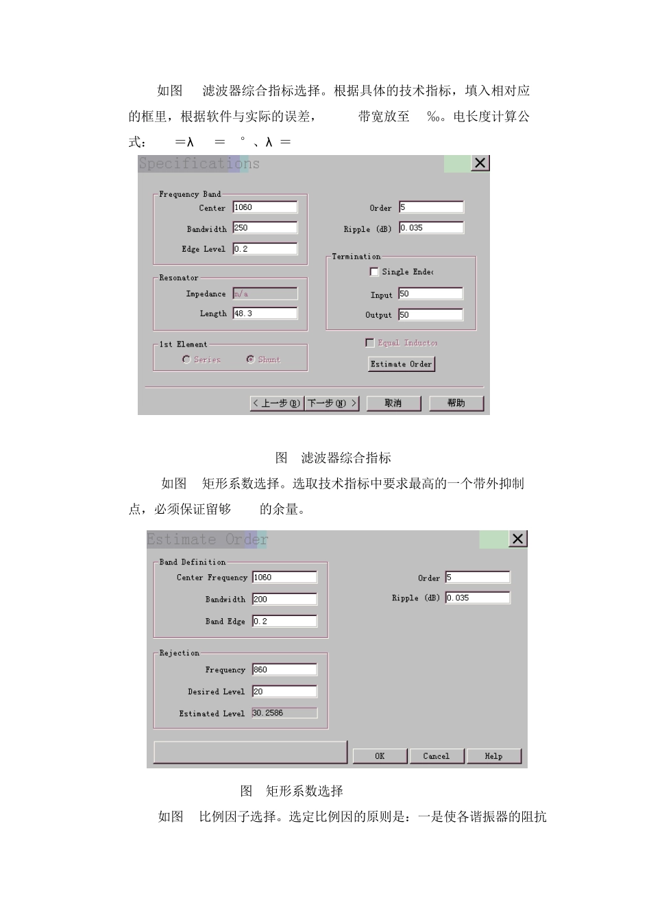 带通滤波器的设计步骤_第3页