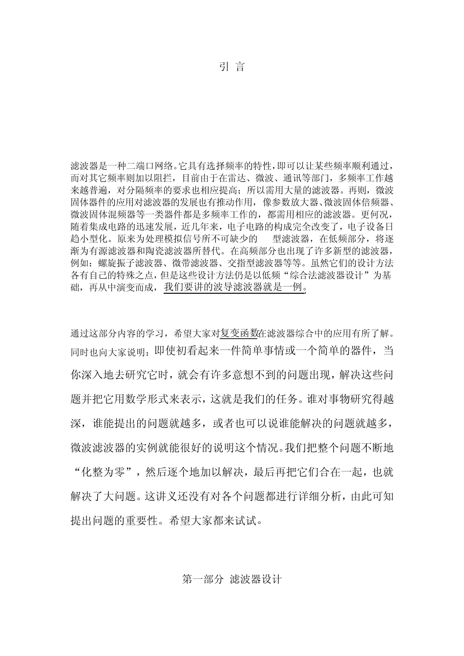 带通滤波器理论基础_第1页