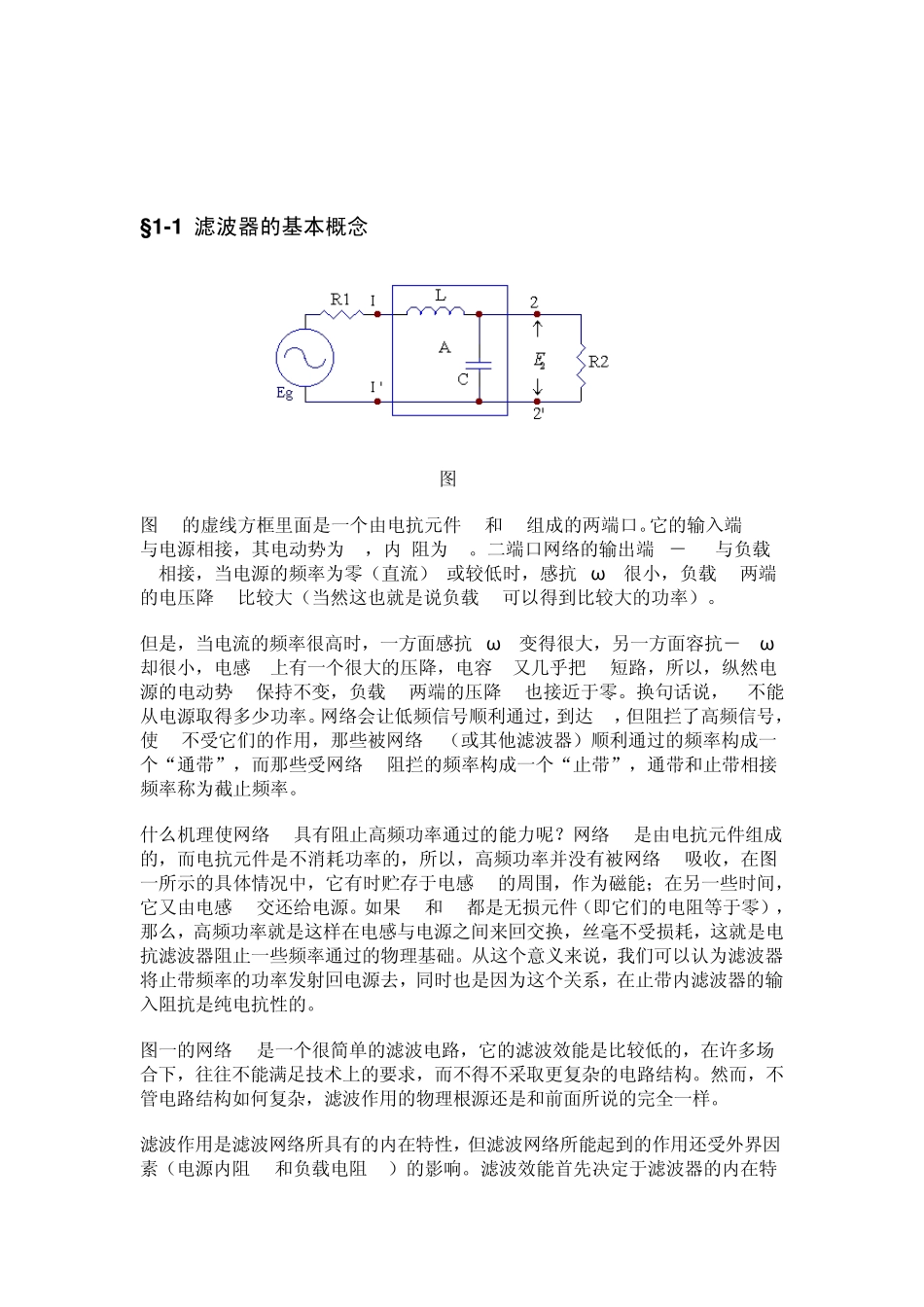 带通滤波器理论基础_第2页