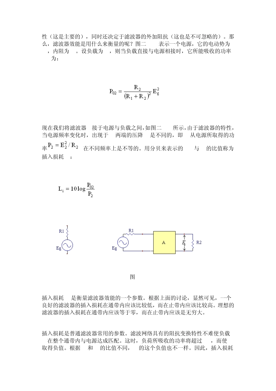带通滤波器理论基础_第3页