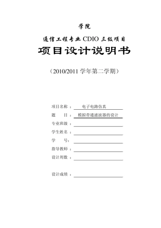 带通滤波器设计