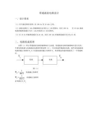 带通滤波电路设计