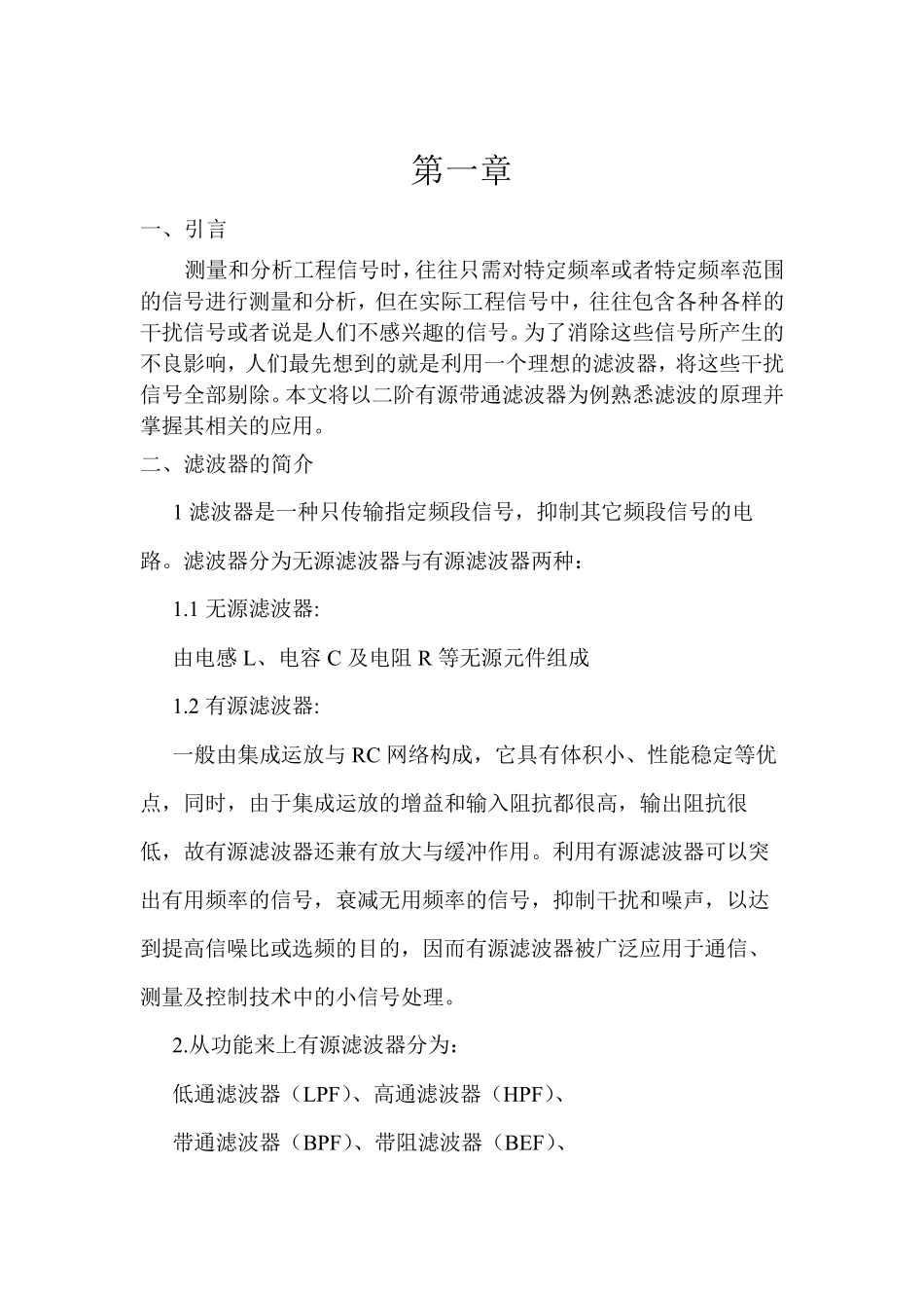 带通滤波电路设计实验报告_第2页