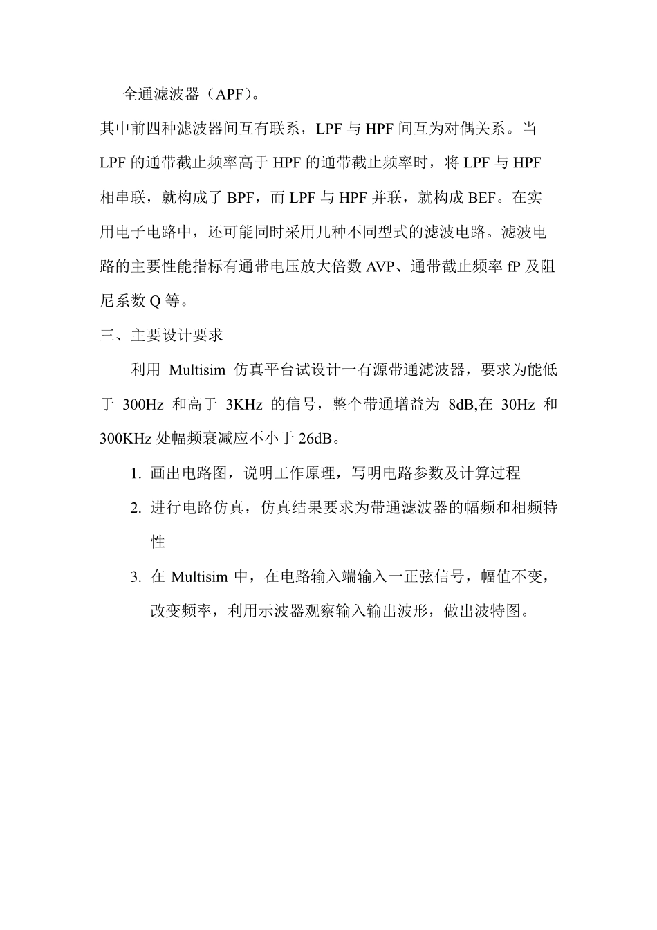 带通滤波电路设计实验报告_第3页