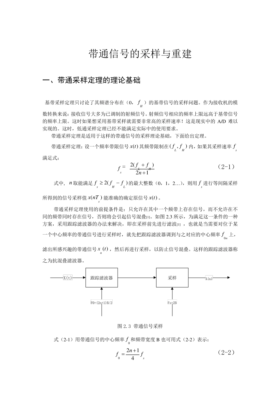 带通采样定理证明_第1页