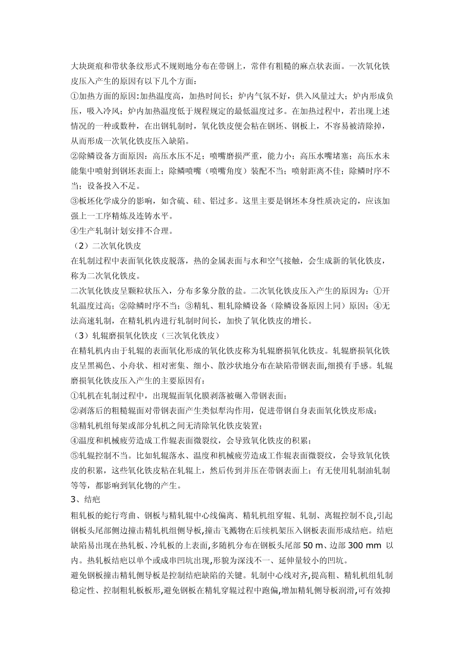 带钢外观质量缺陷_第2页