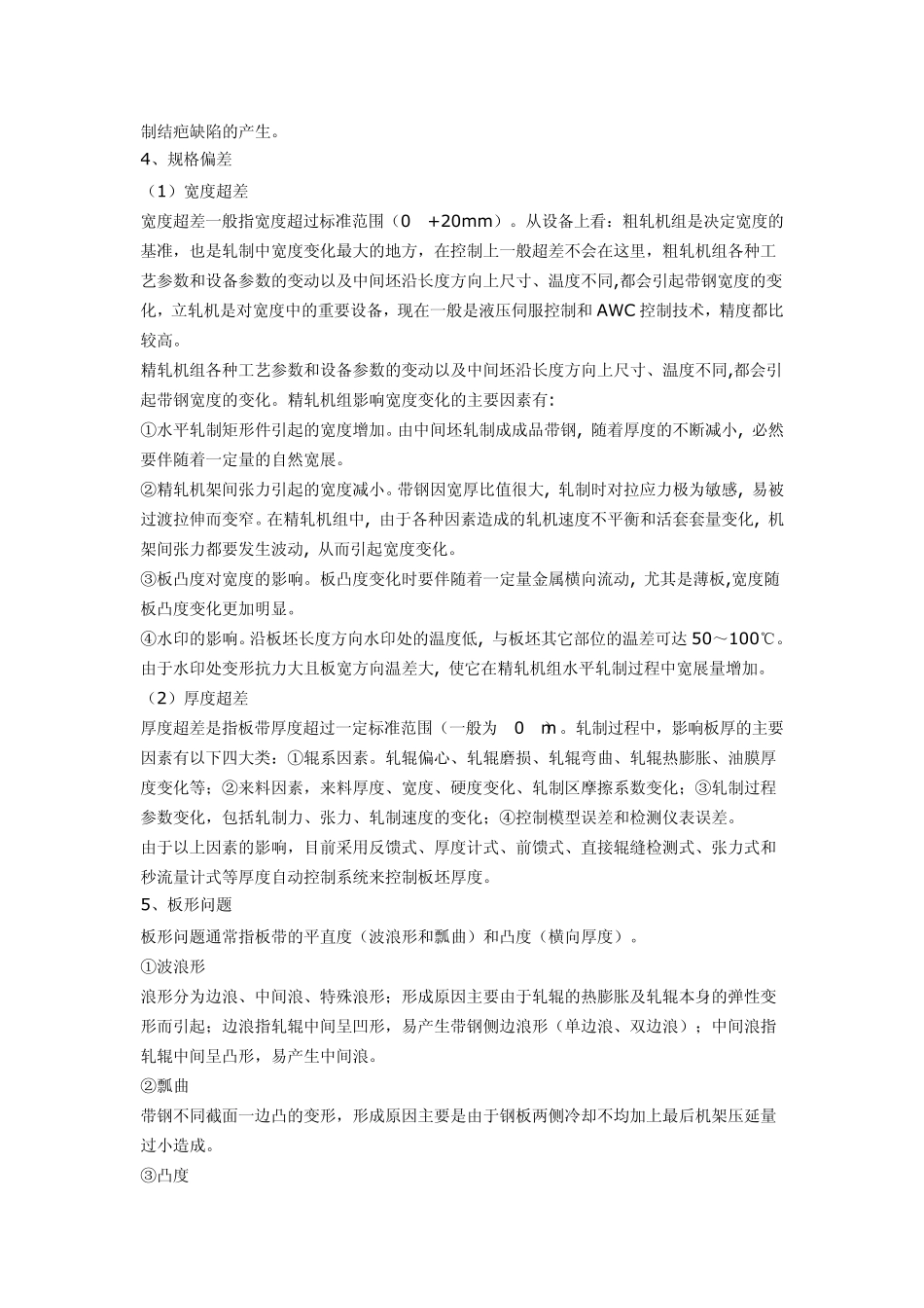 带钢外观质量缺陷_第3页