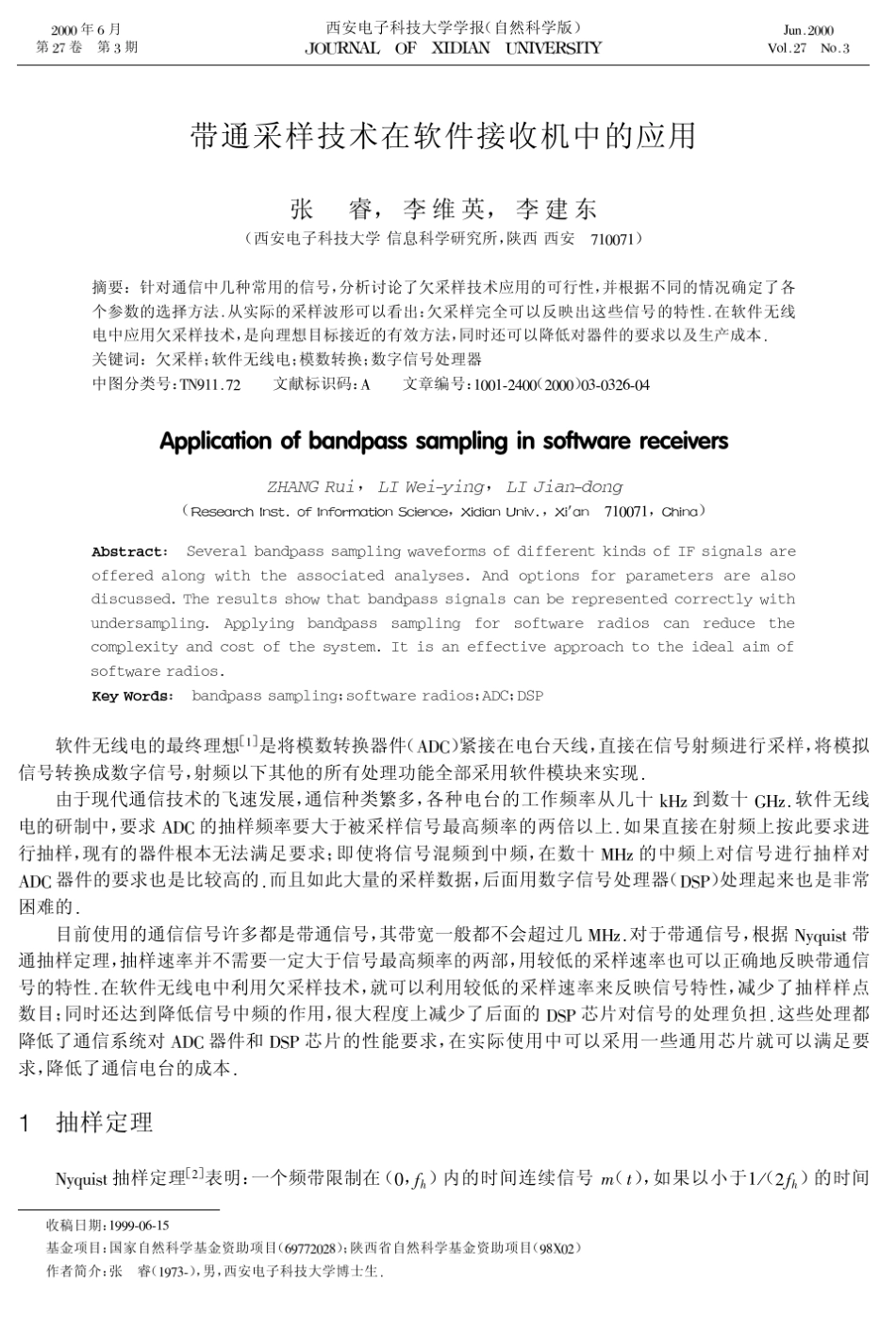带通采样技术在软件接收机中的应用_第1页