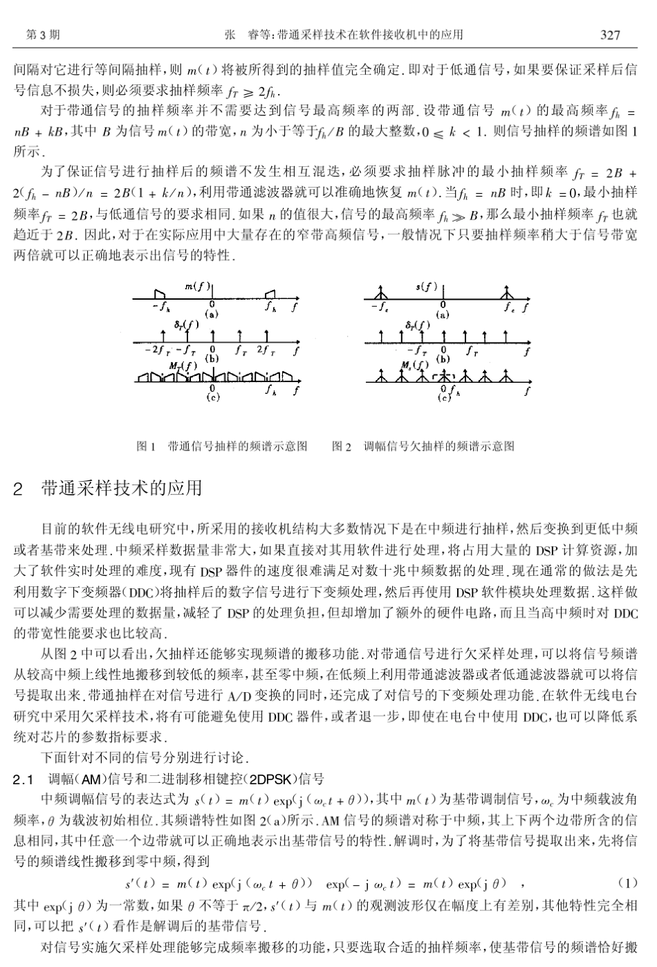 带通采样技术在软件接收机中的应用_第2页