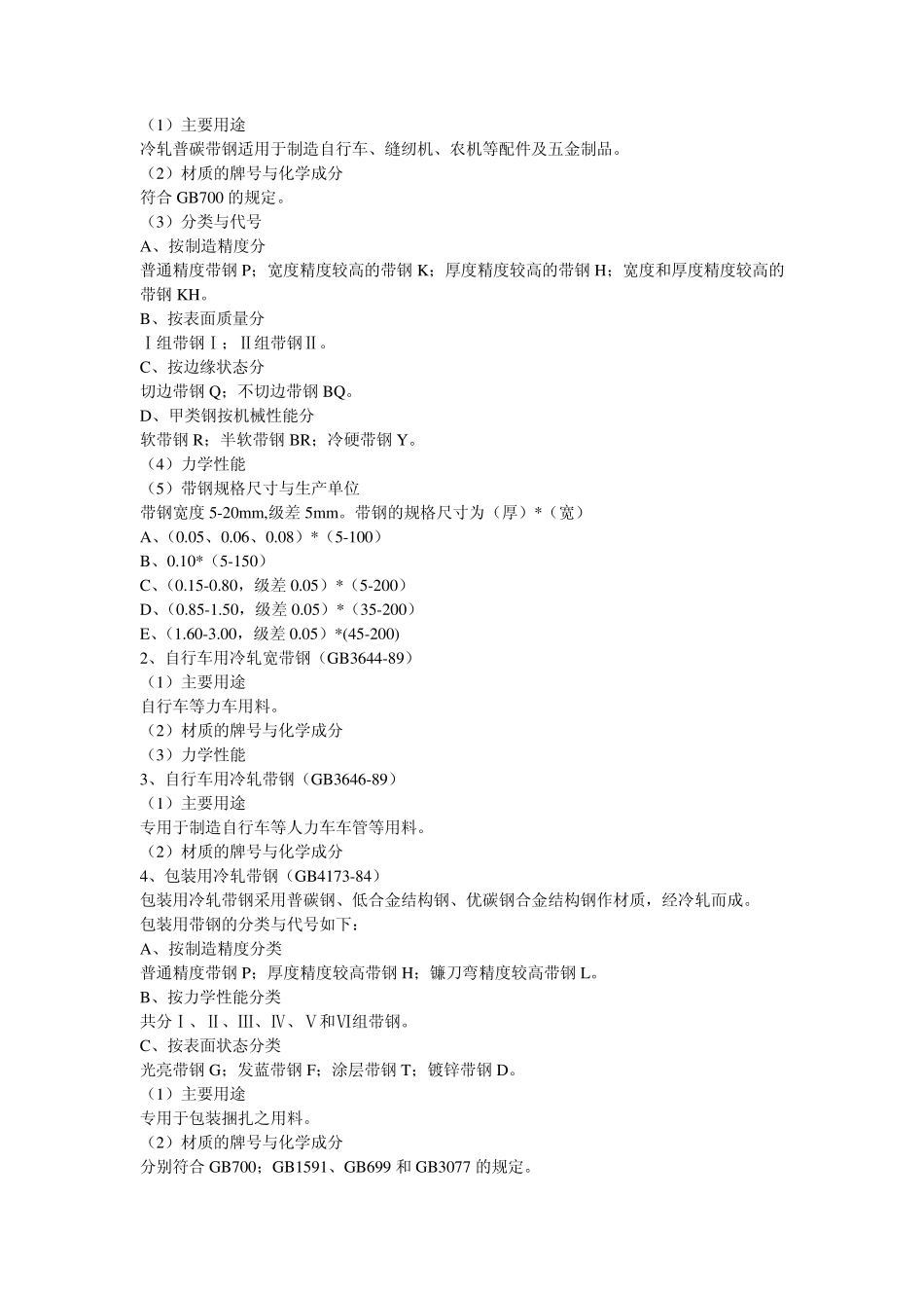 带钢的简介和用途_第2页