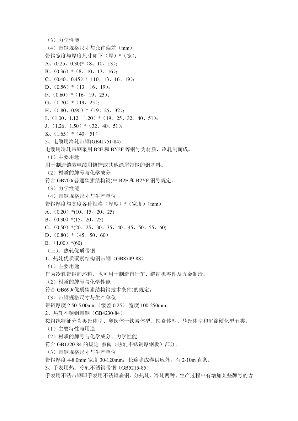 带钢的简介和用途_第3页