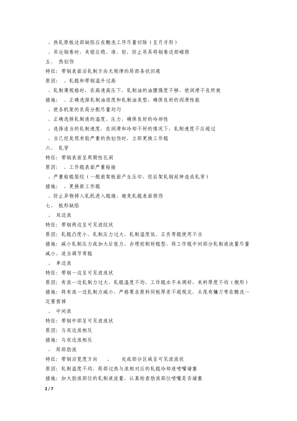 带钢缺陷分析_第2页