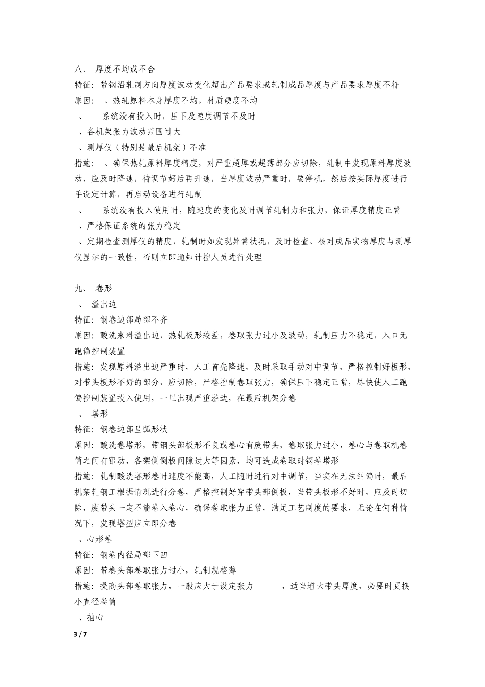 带钢缺陷分析_第3页