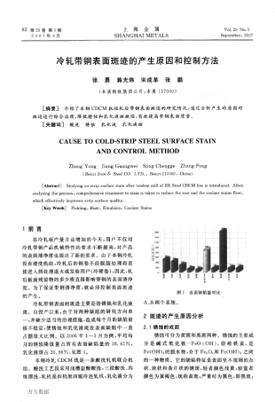 带钢表面斑迹的产生原因和控制方法