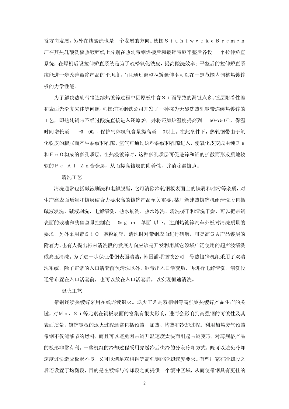 带钢连续热镀锌工艺技术_第2页