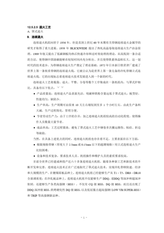 带钢连续退火工艺技术介绍