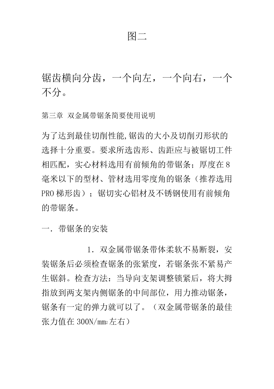 带锯床使用手册_第3页
