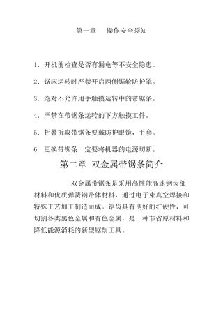 带锯床使用手册