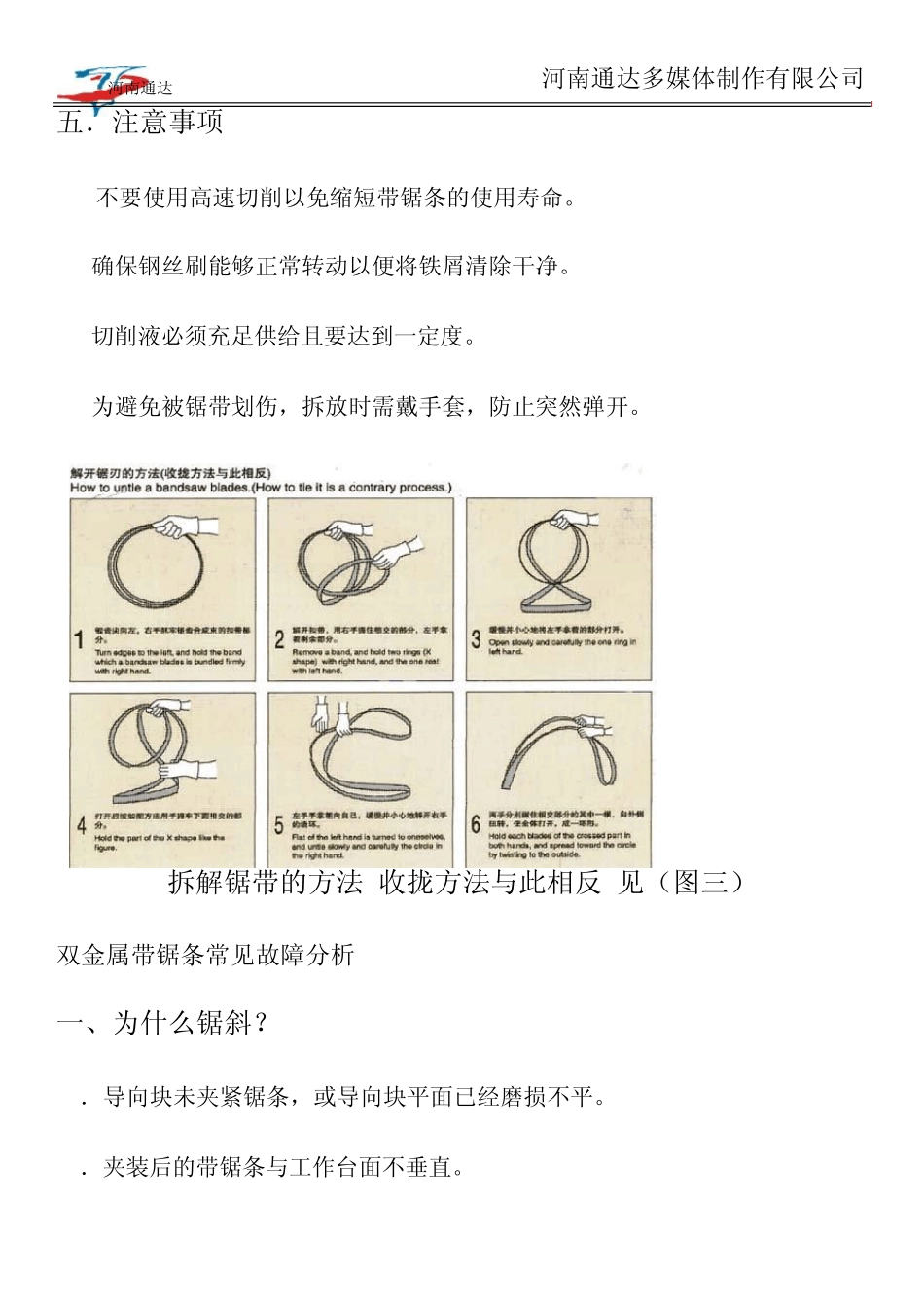 带锯条使用手册_第2页