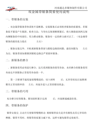 带锯条使用手册