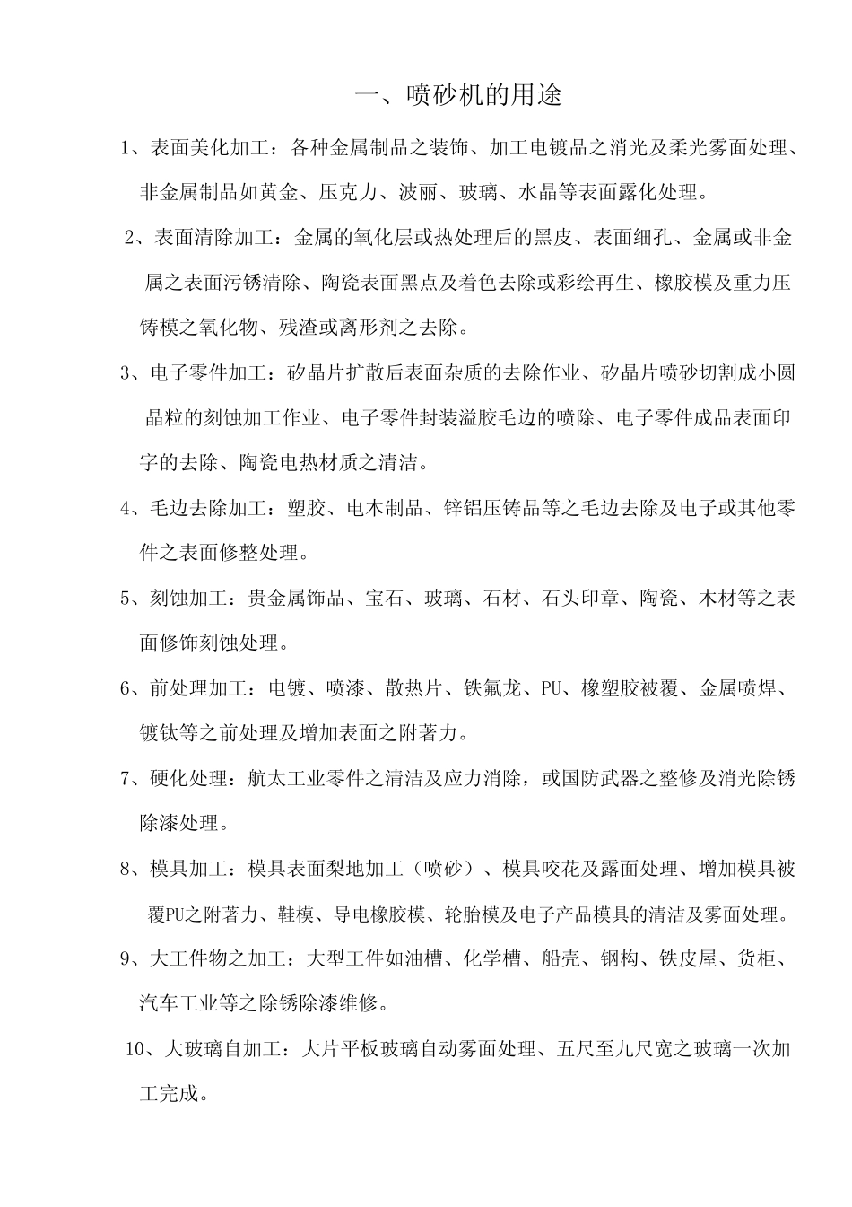 带锯条喷砂机说明书_第2页