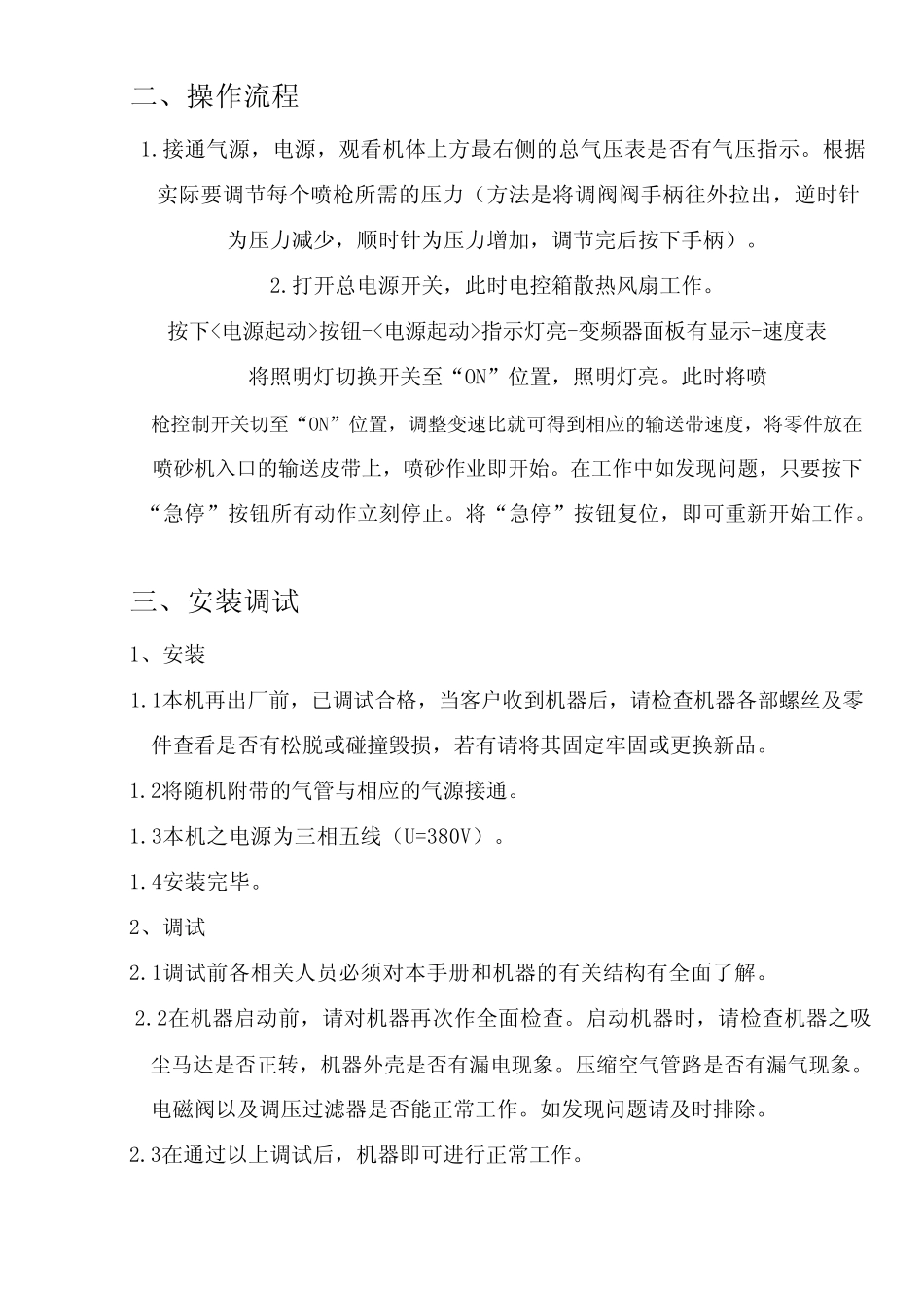 带锯条喷砂机说明书_第3页