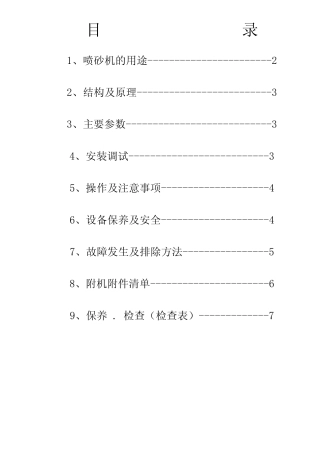 带锯条喷砂机说明书