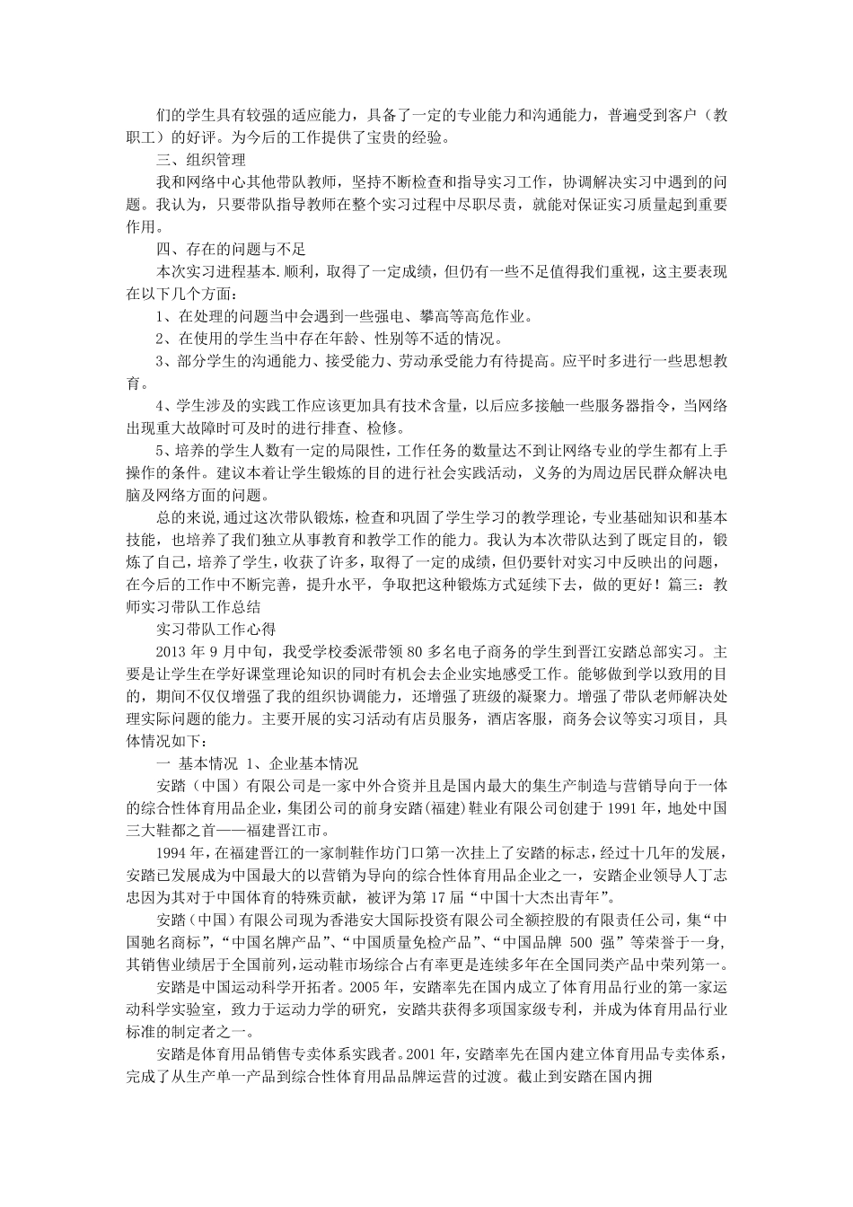 带队实习教师总结_第2页
