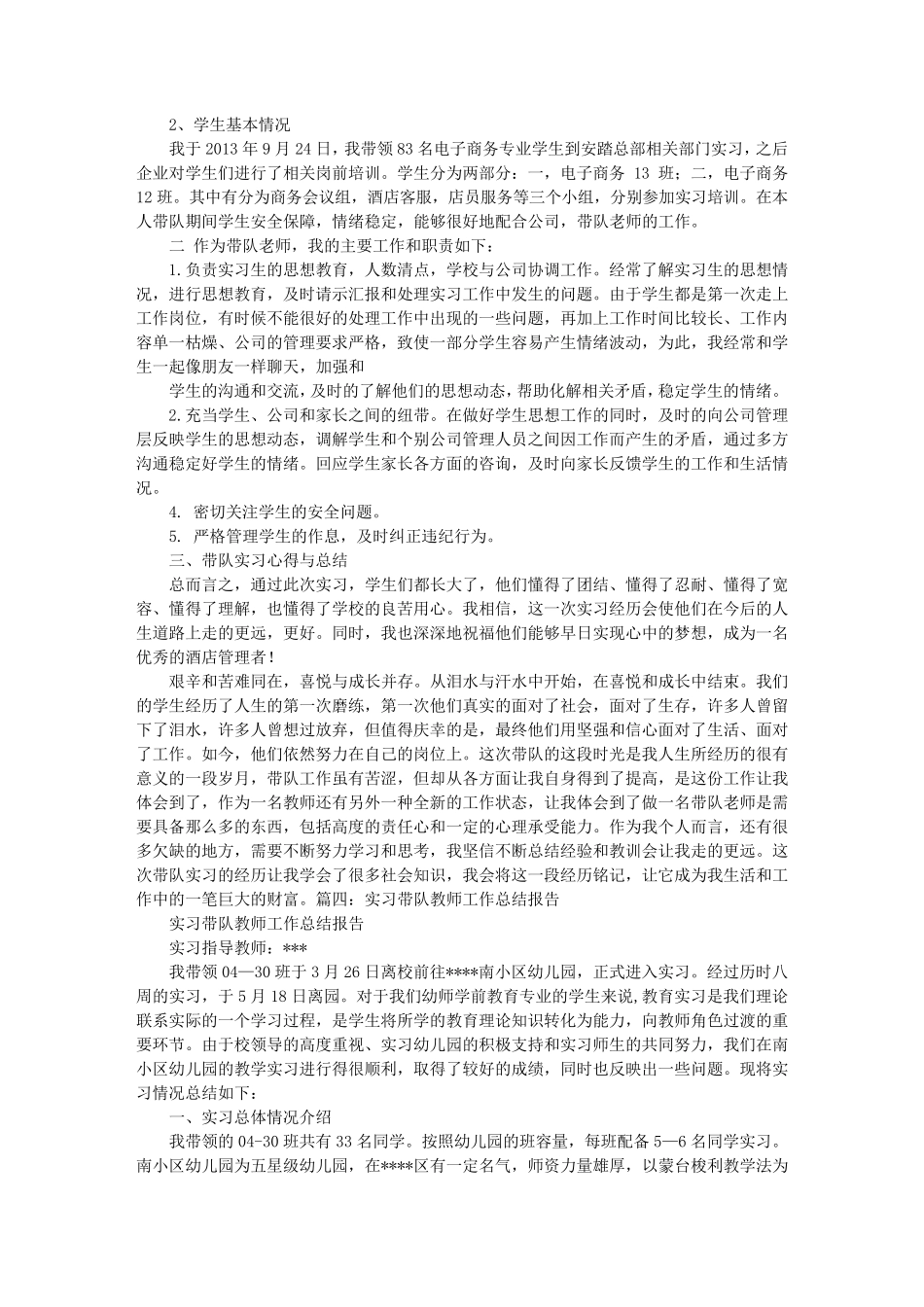 带队实习教师总结_第3页