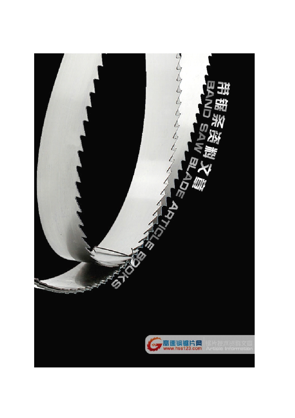带锯条资料文章_第1页