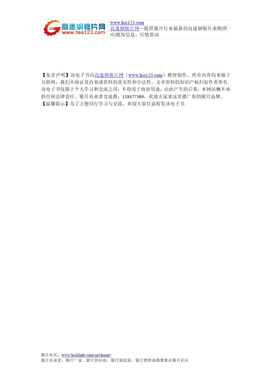 带锯条资料文章_第2页