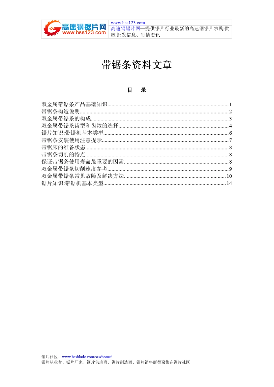 带锯条资料文章_第3页