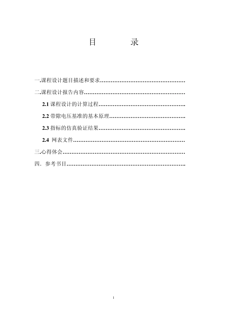 带隙基准电压源设计_第2页