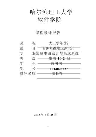 带隙基准电压源设计