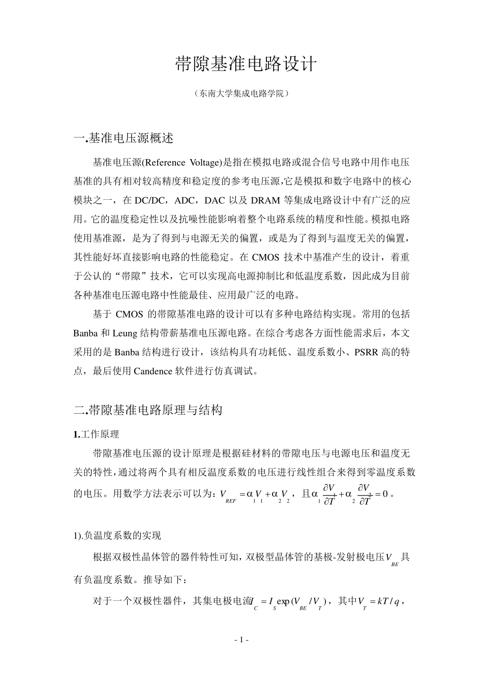 带隙基准电路设计_第1页