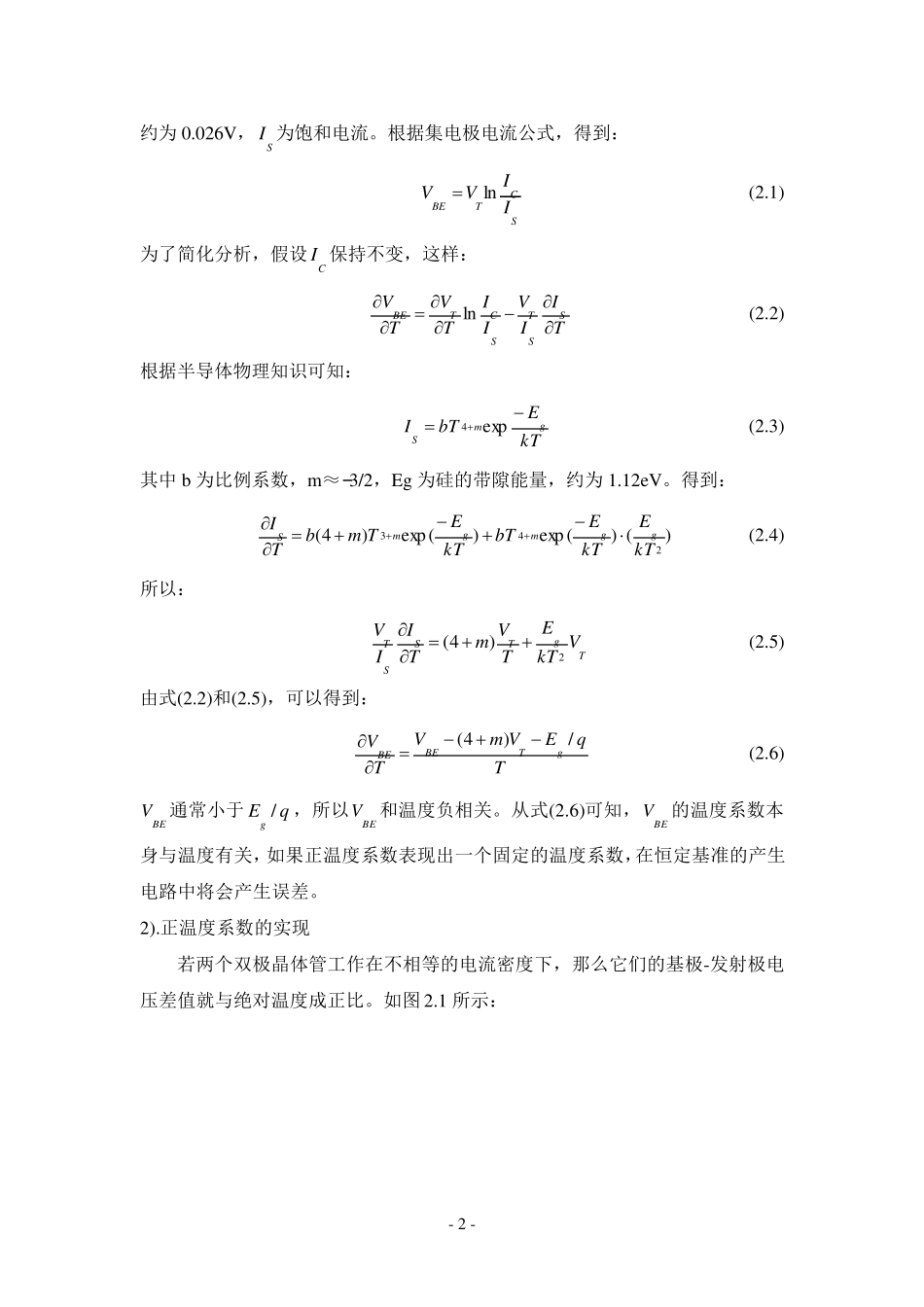 带隙基准电路设计_第2页