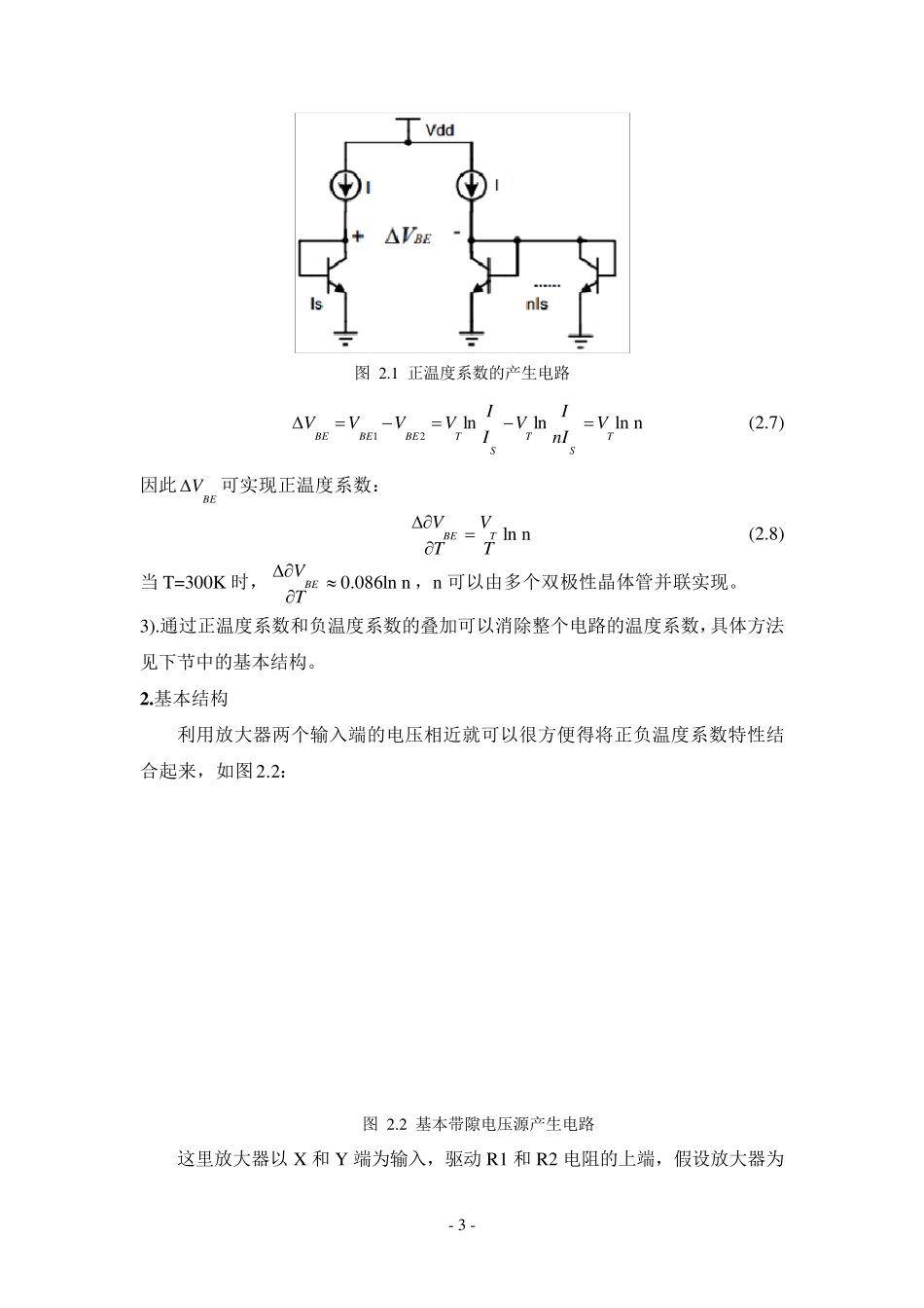 带隙基准电路设计_第3页