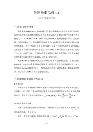 带隙基准电路设计